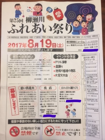 柳瀬川の花火で交通規制 重要 や注意点 お役立ち情報と志木からバス Yuのあれこれブログ